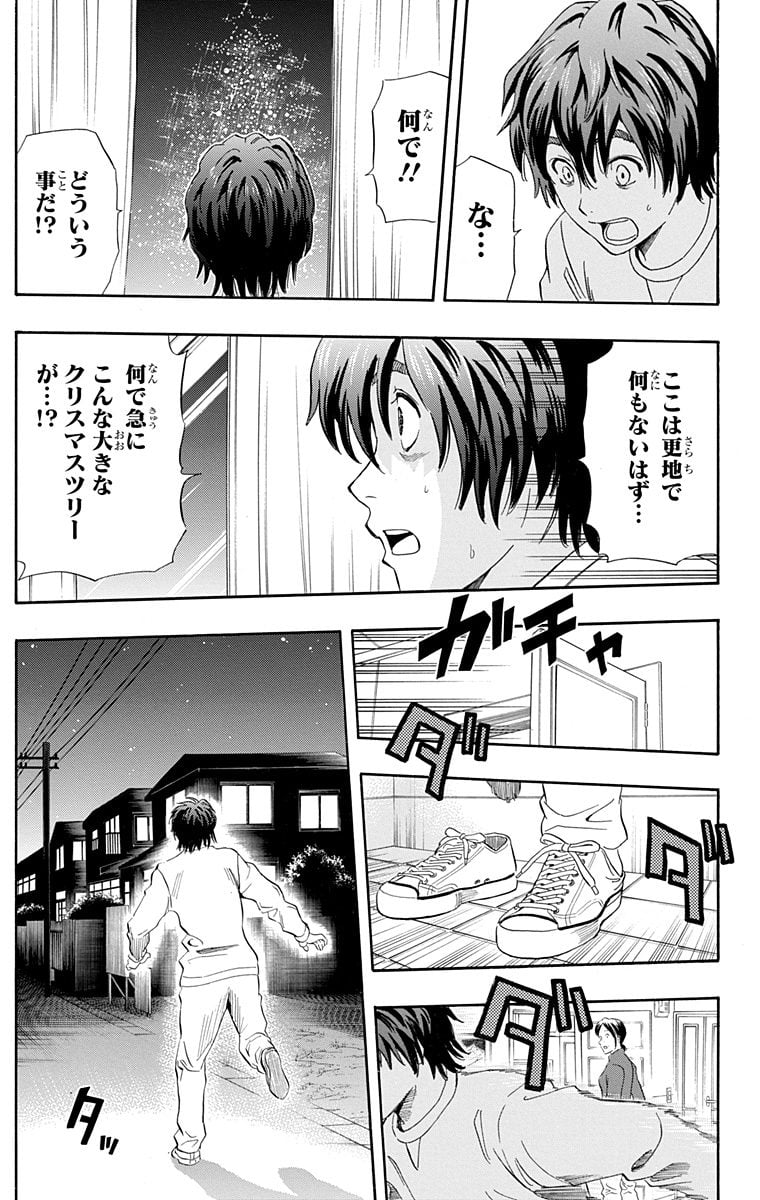 スケットダンス - 第19話 - Page 180