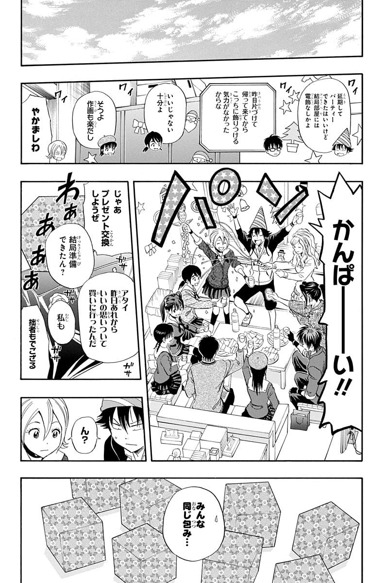 スケットダンス - 第19話 - Page 187