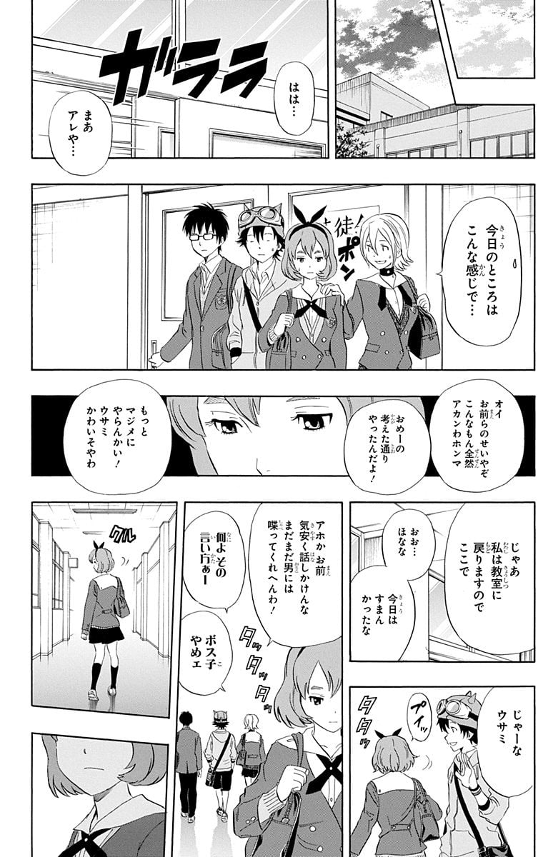 スケットダンス - 第19話 - Page 23