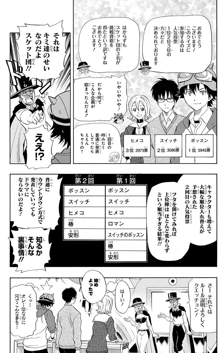 スケットダンス - 第19話 - Page 29