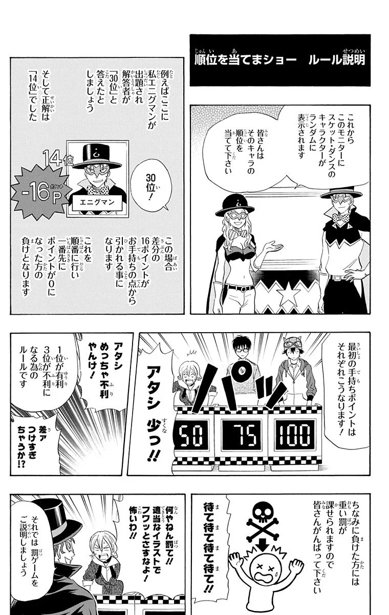 スケットダンス - 第19話 - Page 30