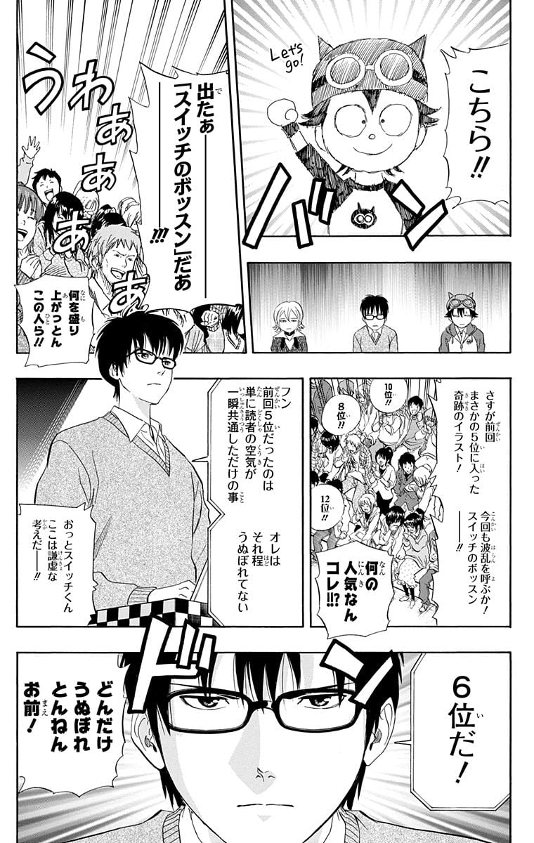 スケットダンス - 第19話 - Page 34