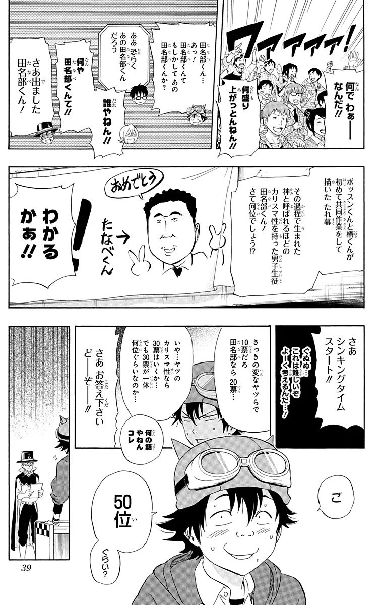 スケットダンス - 第19話 - Page 38