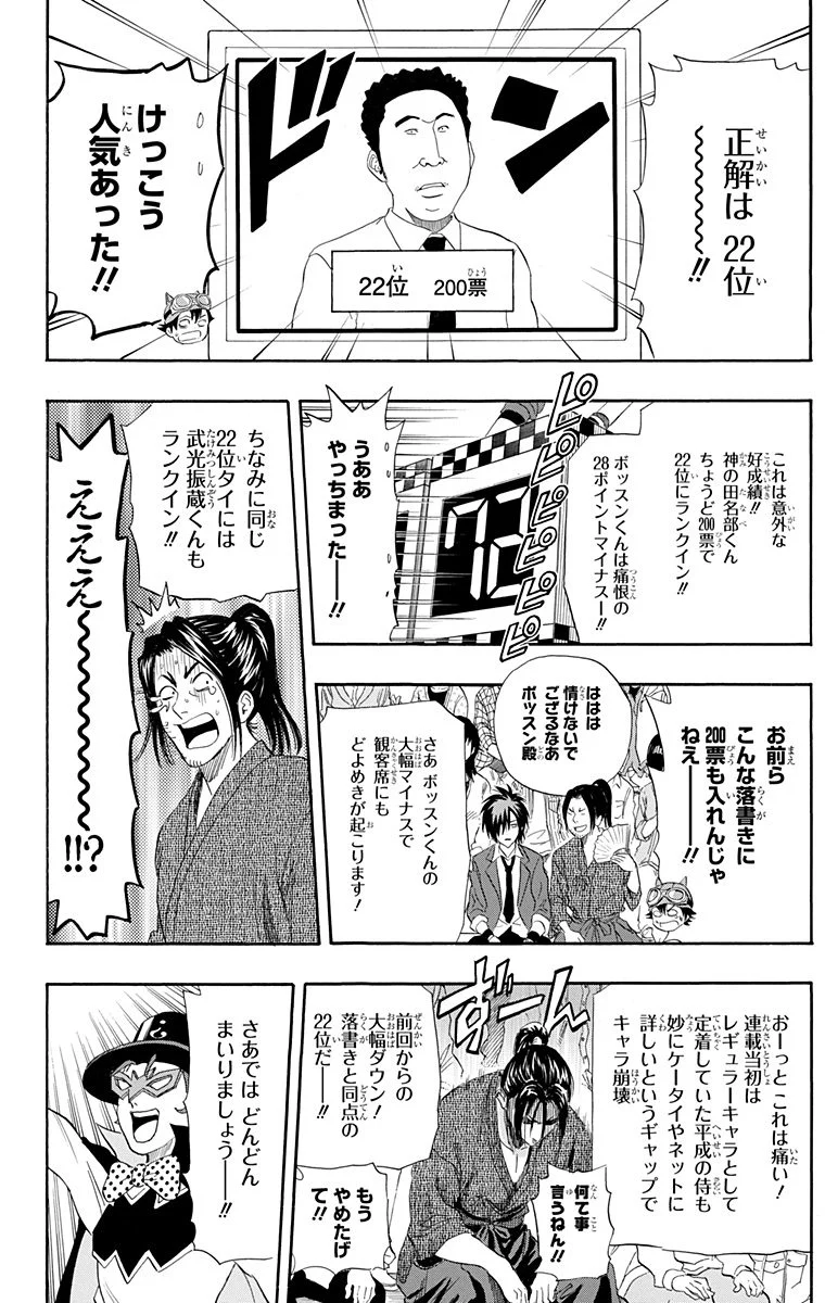 スケットダンス - 第19話 - Page 39