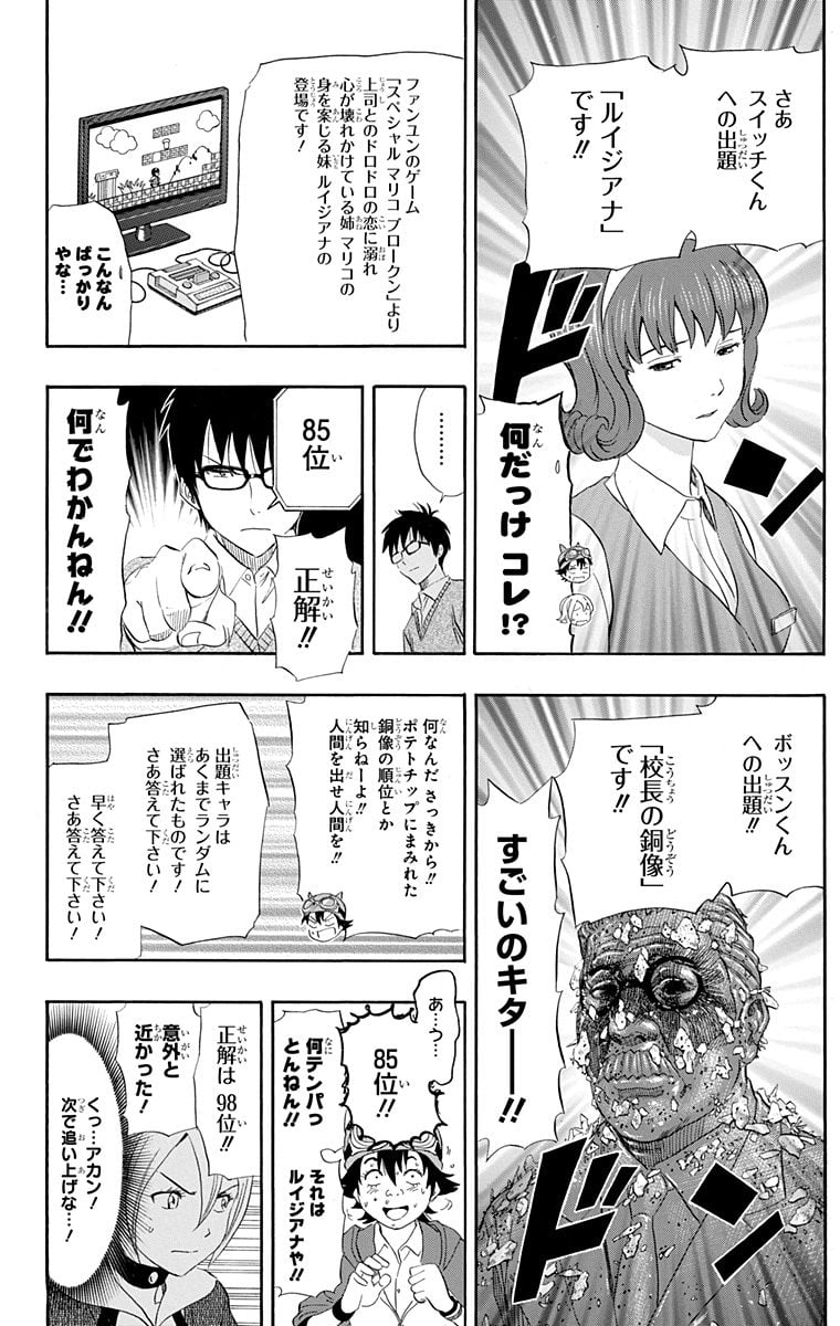 スケットダンス - 第19話 - Page 41