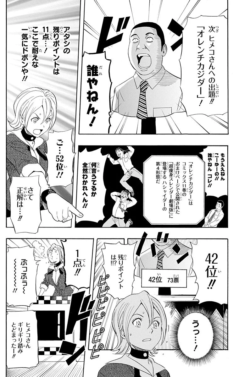 スケットダンス - 第19話 - Page 42