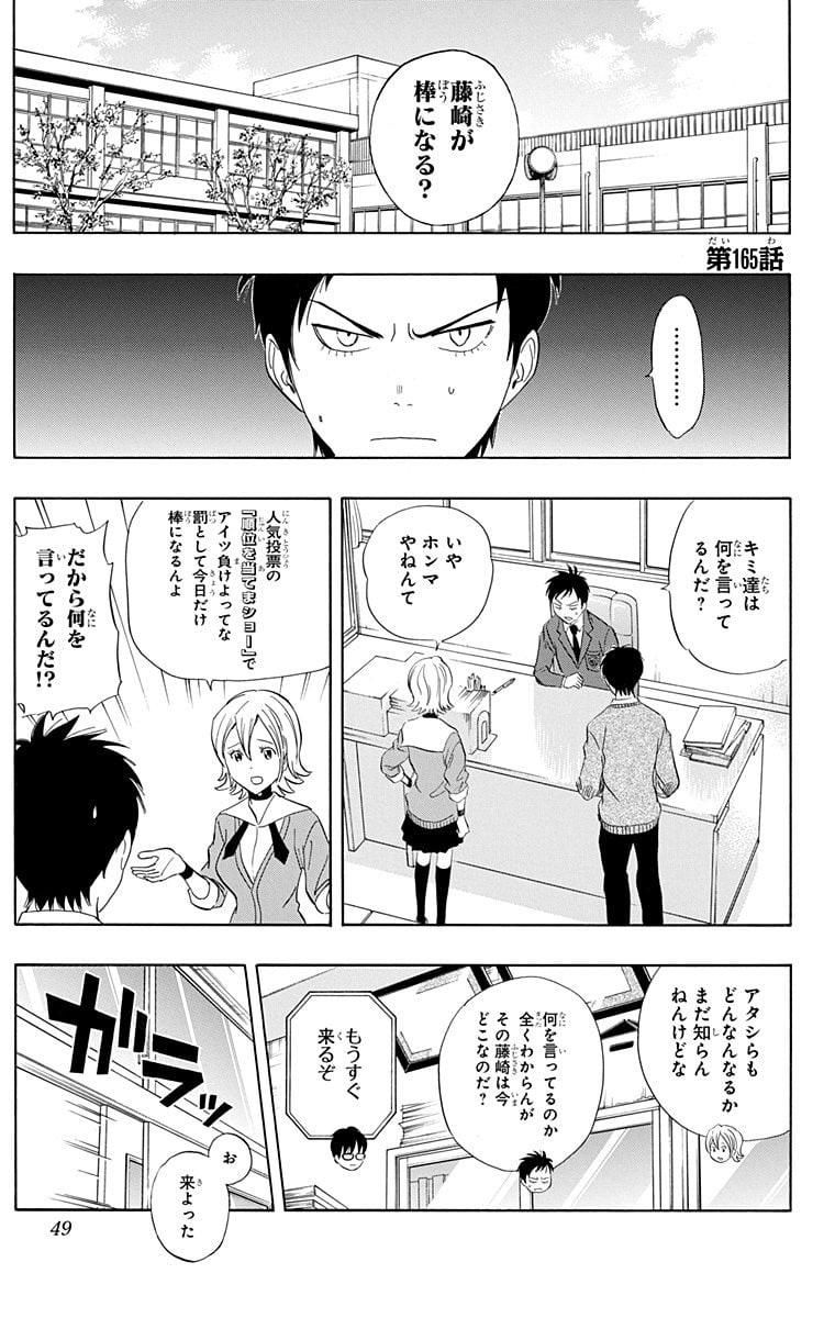 スケットダンス - 第19話 - Page 48