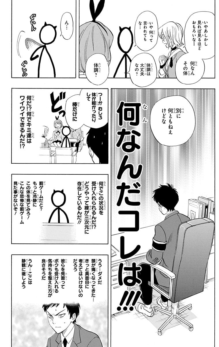 スケットダンス - 第19話 - Page 51