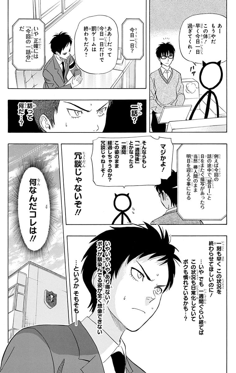 スケットダンス - 第19話 - Page 58