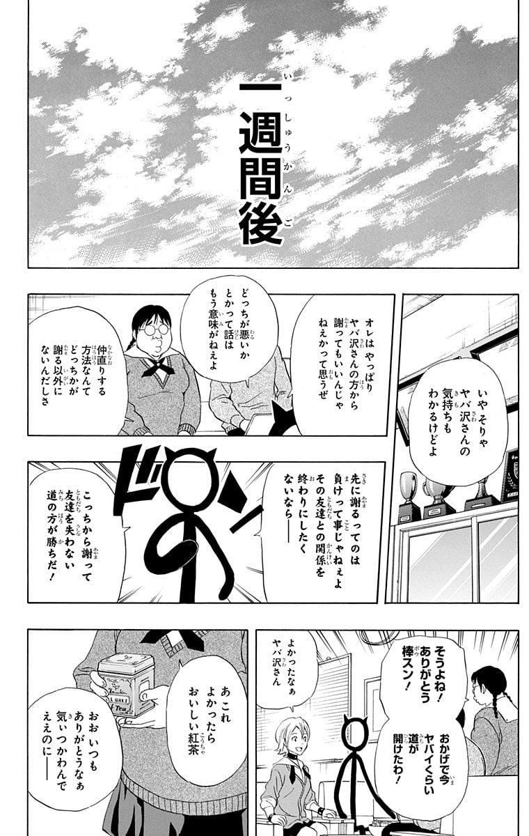 スケットダンス - 第19話 - Page 59