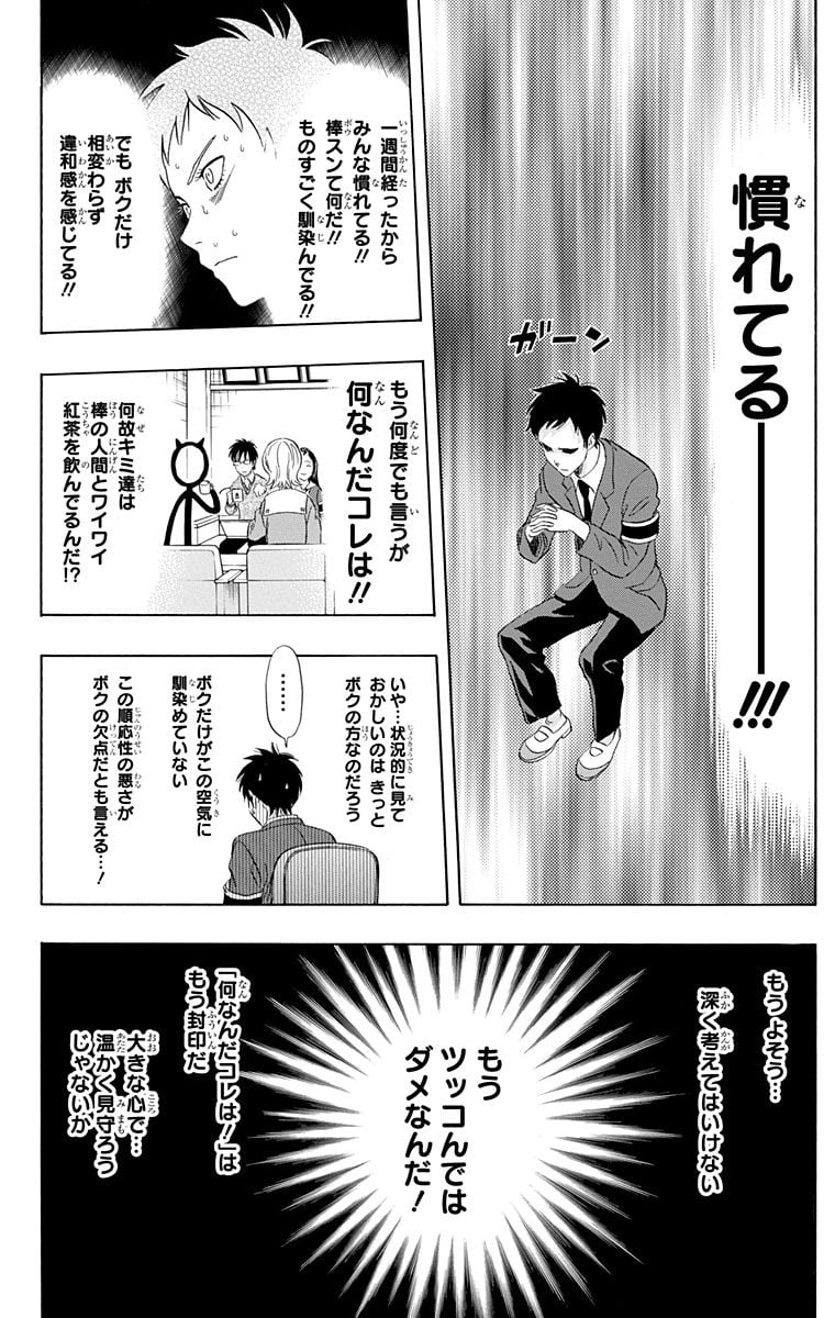 スケットダンス - 第19話 - Page 61