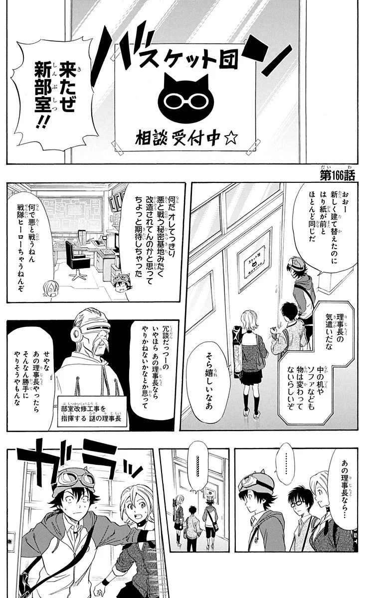 スケットダンス - 第19話 - Page 68