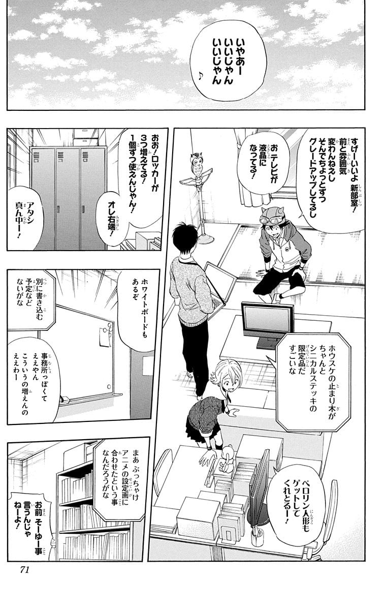 スケットダンス - 第19話 - Page 70