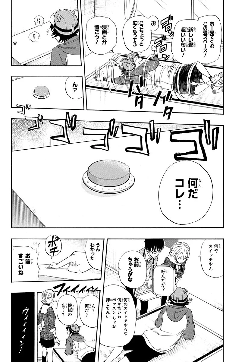 スケットダンス - 第19話 - Page 71