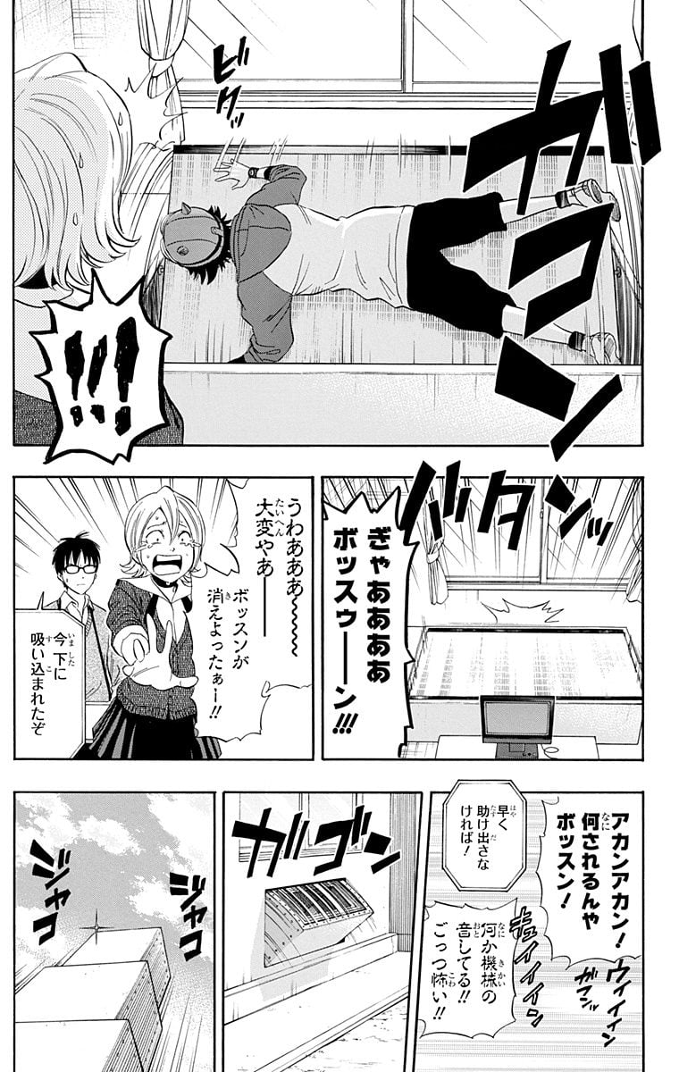 スケットダンス - 第19話 - Page 72