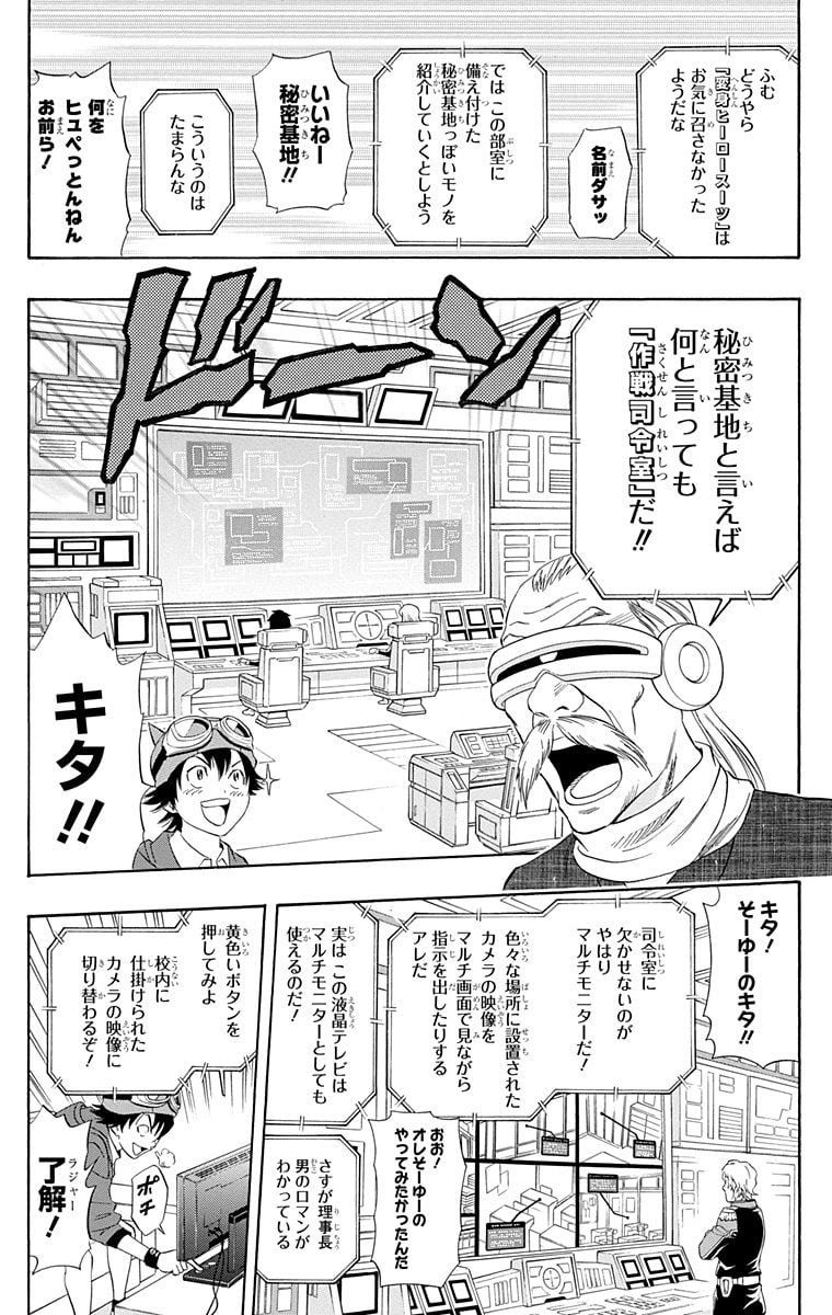 スケットダンス - 第19話 - Page 78