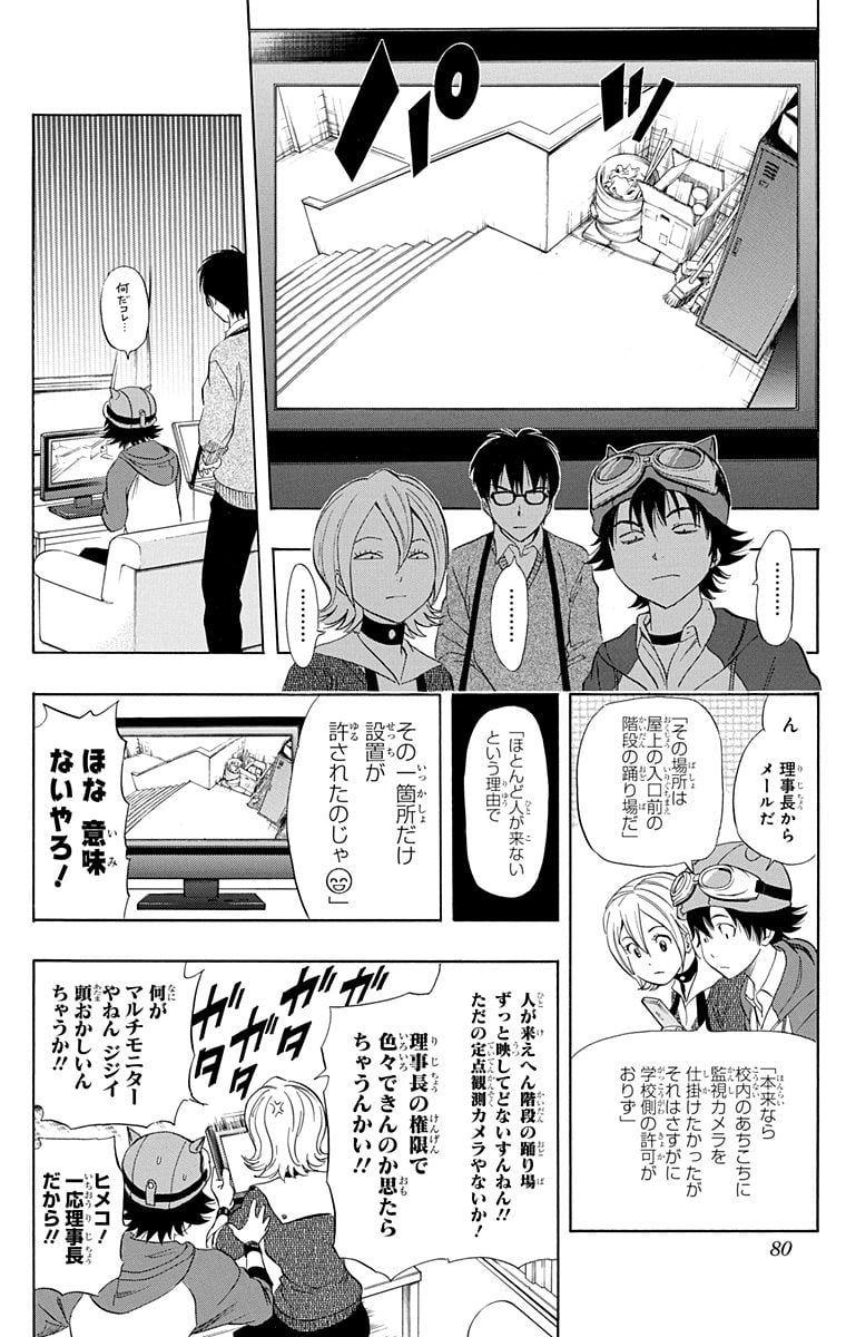 スケットダンス - 第19話 - Page 79