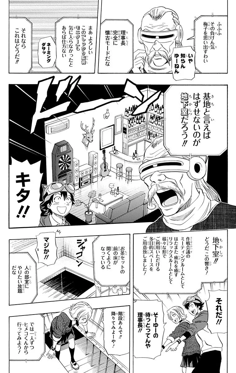 スケットダンス - 第19話 - Page 80