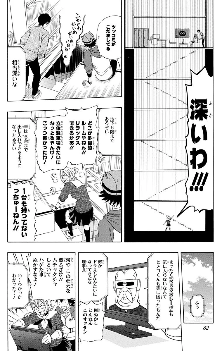 スケットダンス - 第19話 - Page 81