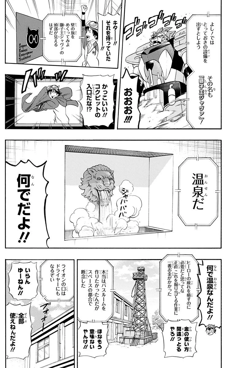 スケットダンス - 第19話 - Page 82