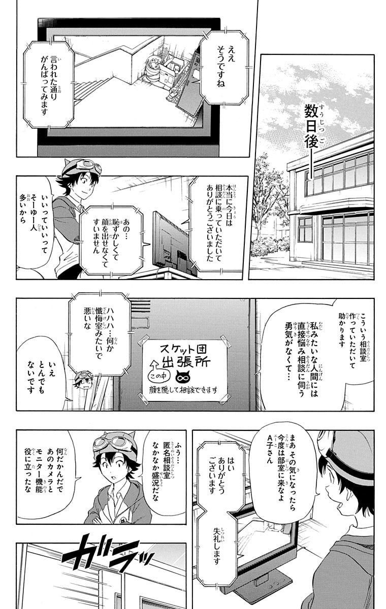 スケットダンス - 第19話 - Page 83