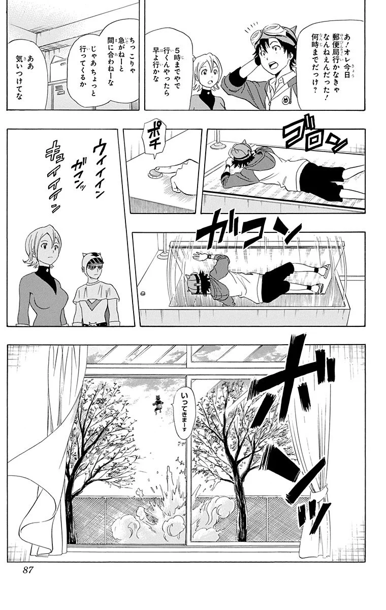 スケットダンス - 第19話 - Page 86