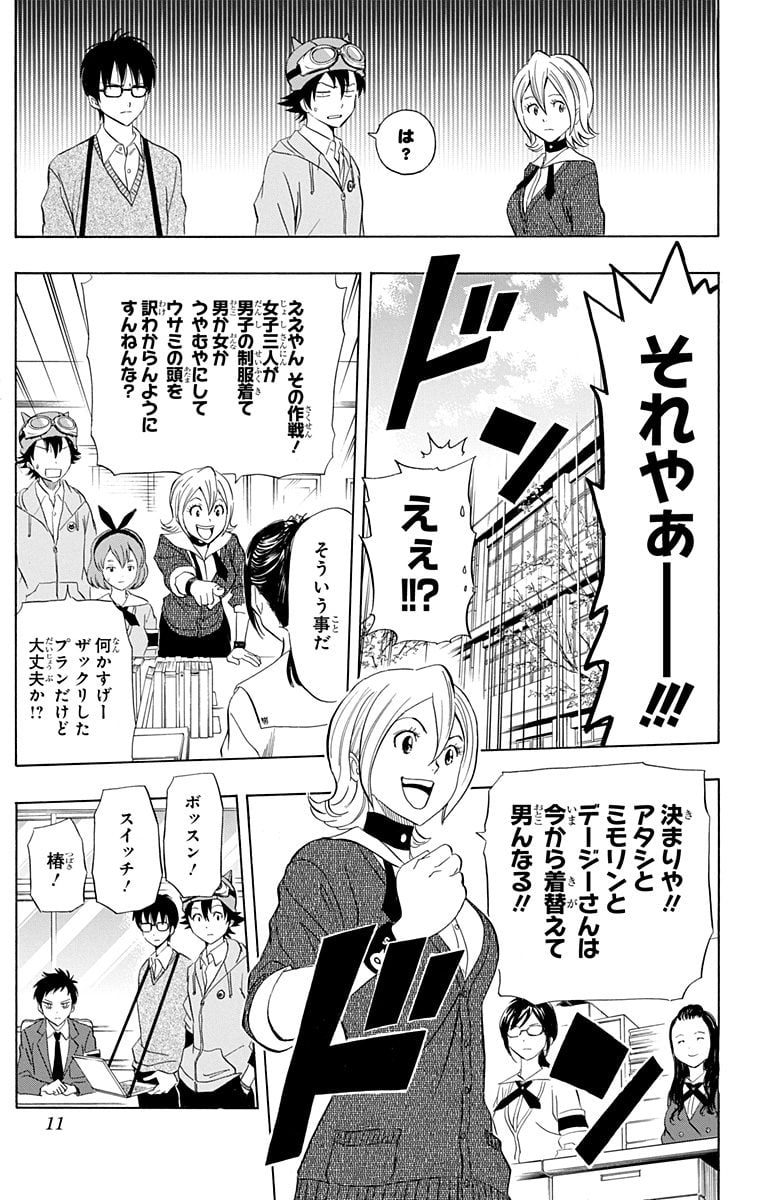 スケットダンス - 第19話 - Page 10