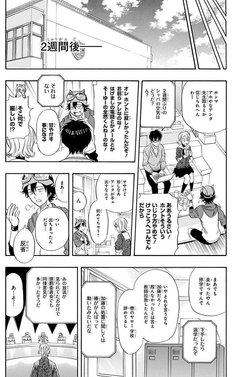 スケットダンス - 第20話 - Page 144