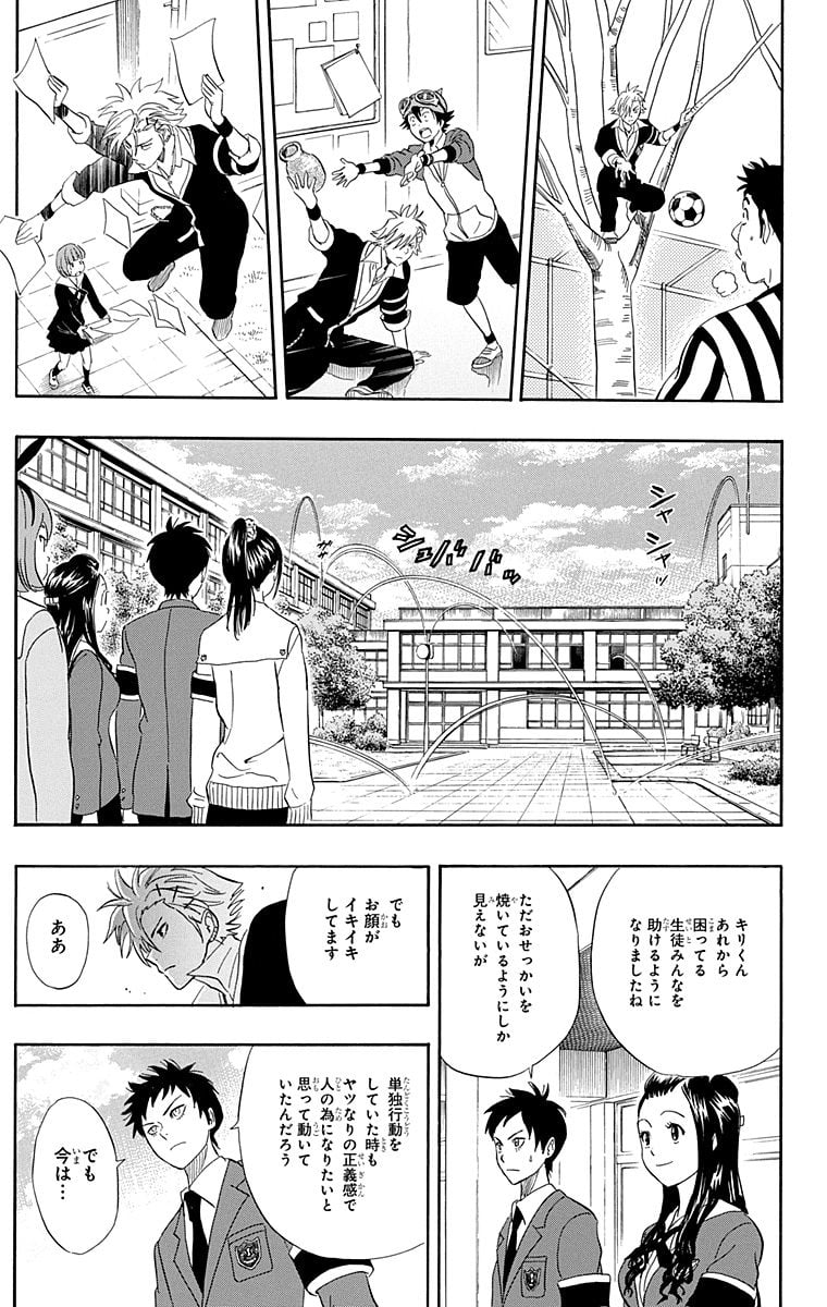 スケットダンス - 第20話 - Page 164