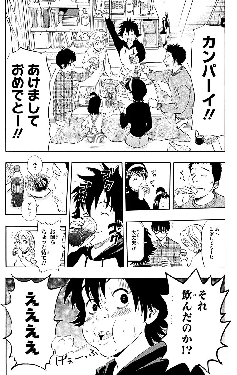 スケットダンス - 第20話 - Page 30