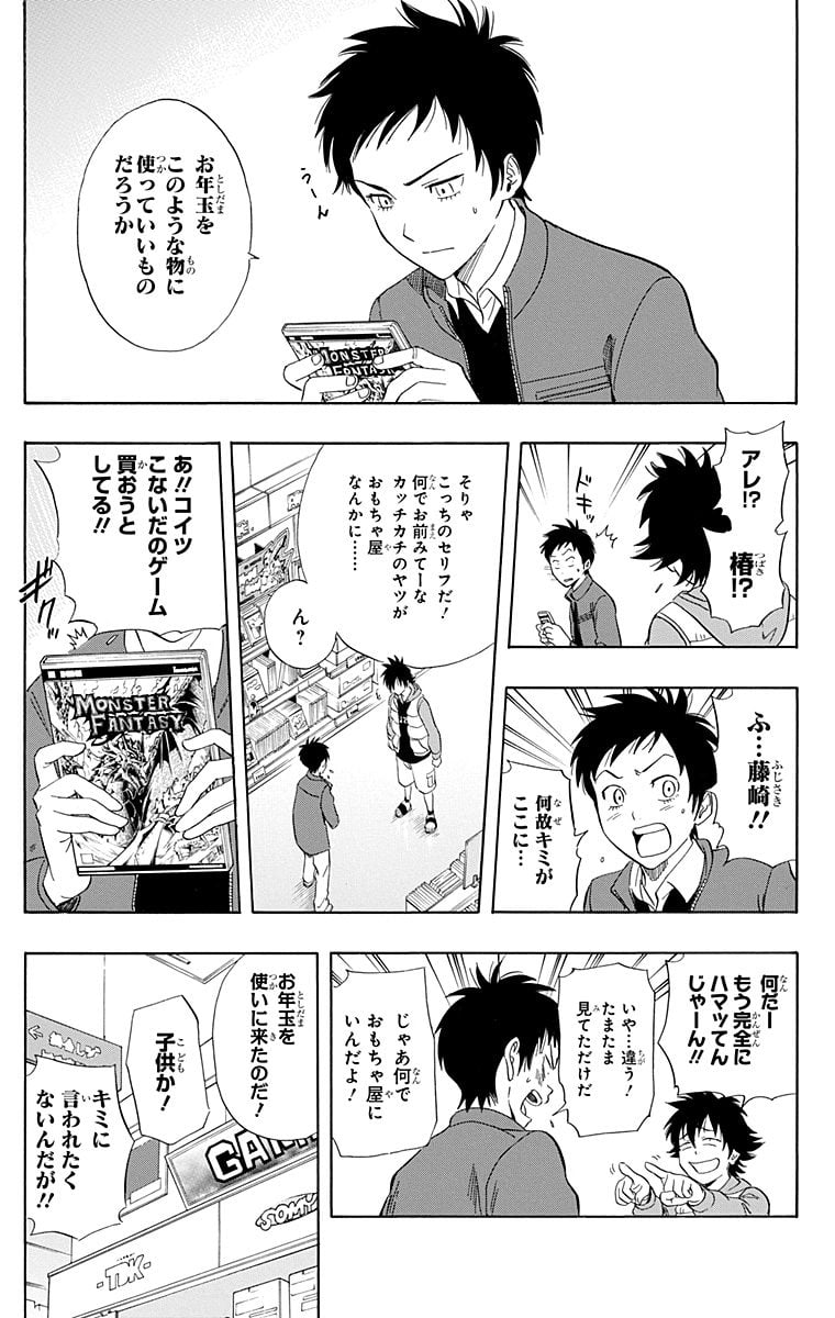 スケットダンス - 第20話 - Page 50