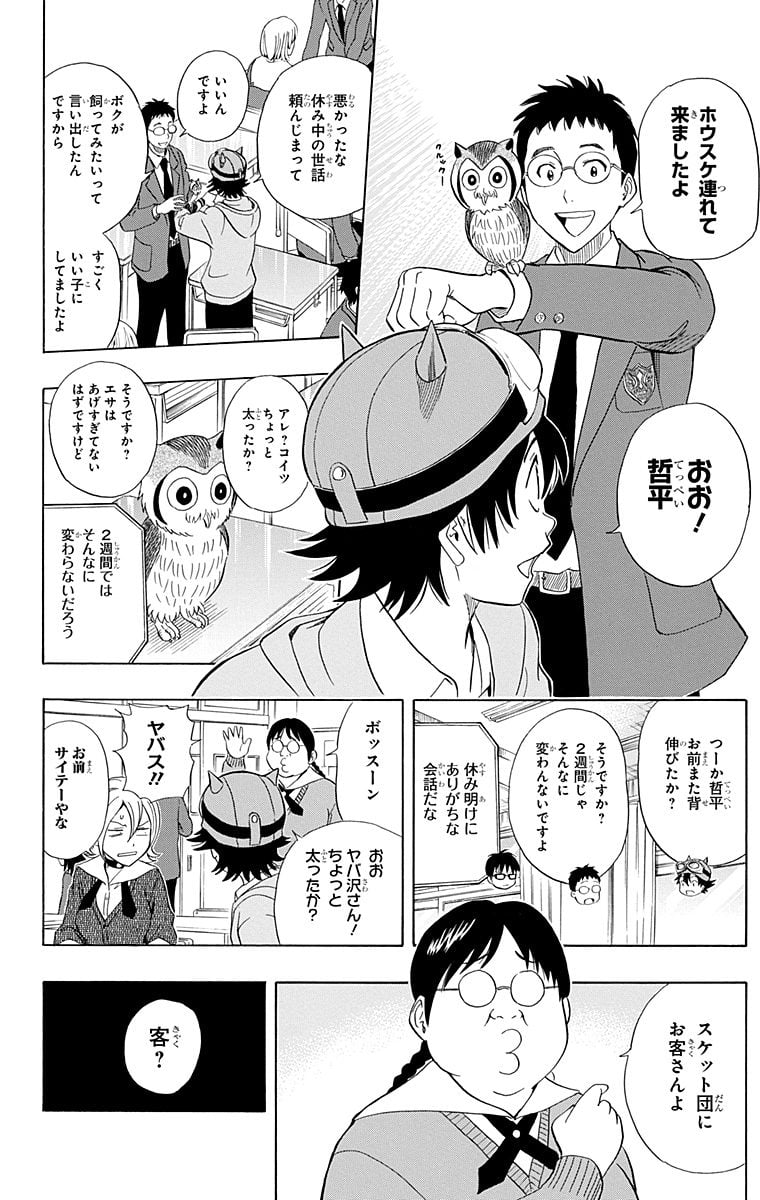 スケットダンス - 第20話 - Page 67