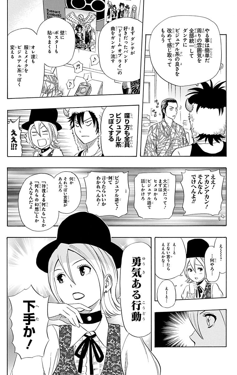 スケットダンス - 第20話 - Page 76