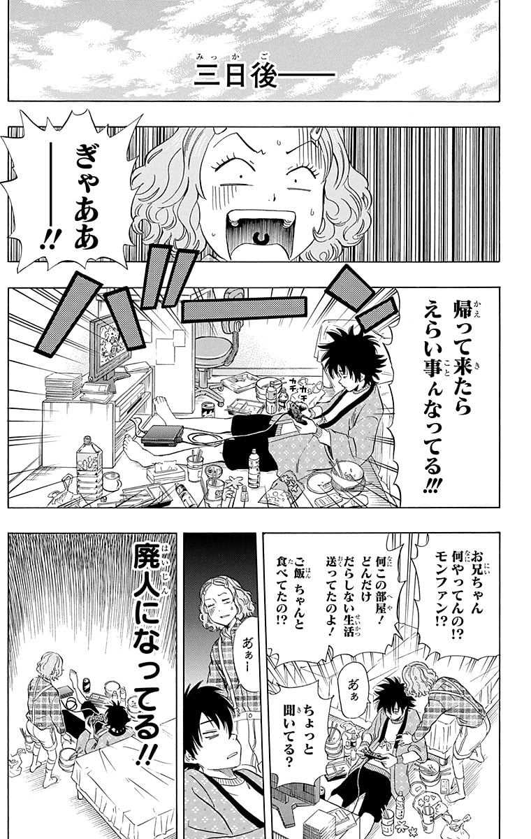 スケットダンス - 第20話 - Page 10