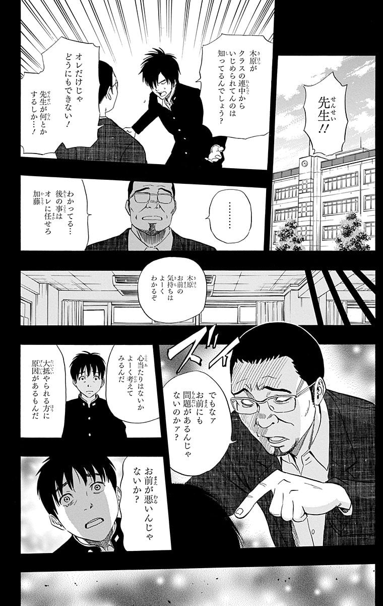 スケットダンス - 第20話 - Page 91