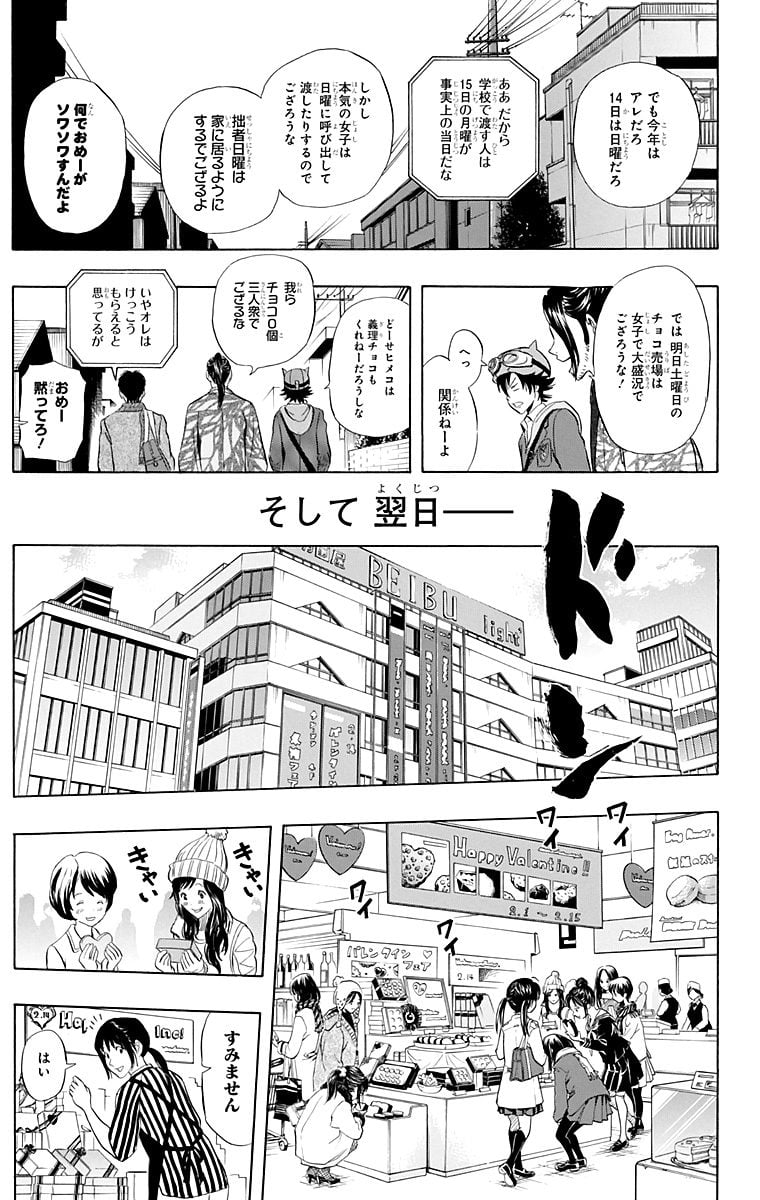 スケットダンス - 第21話 - Page 110