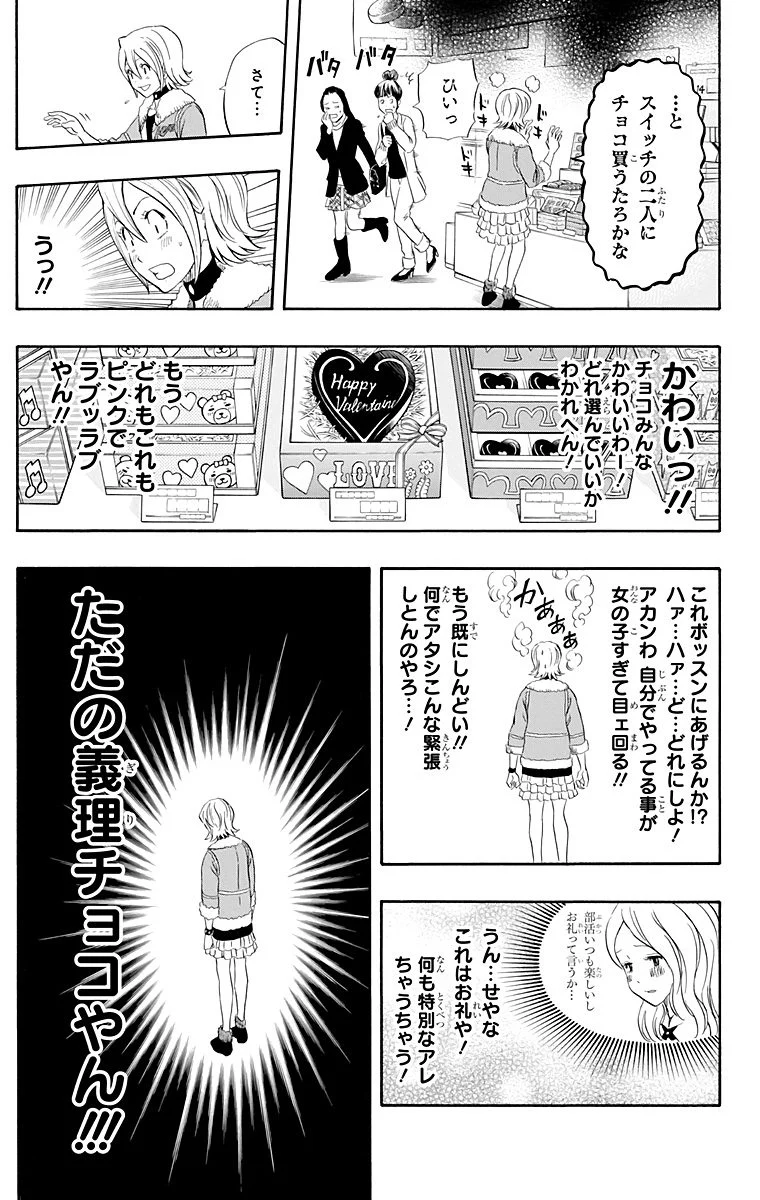 スケットダンス - 第21話 - Page 112