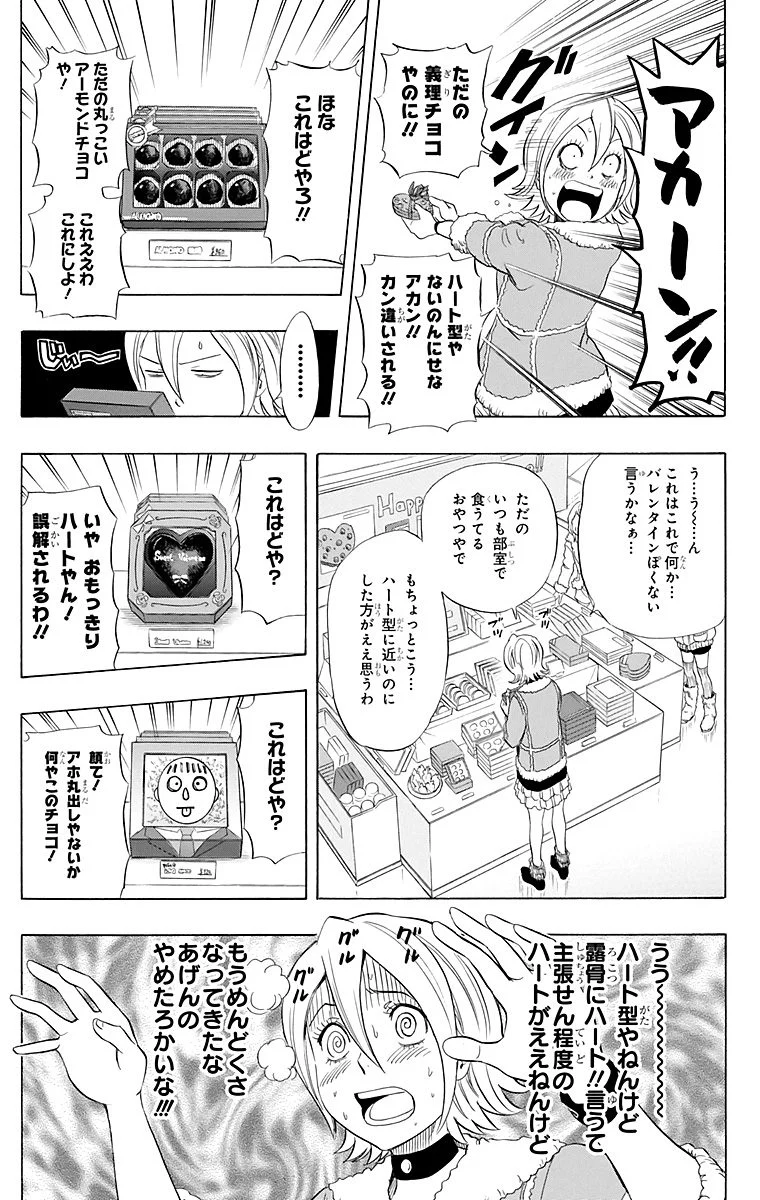 スケットダンス - 第21話 - Page 114