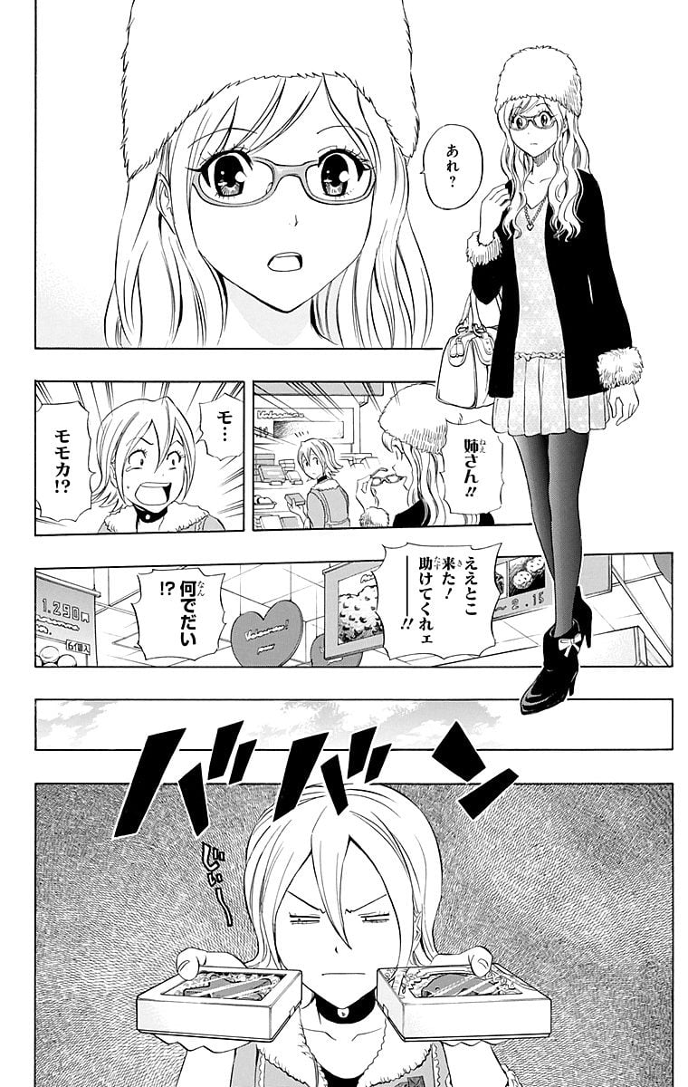 スケットダンス - 第21話 - Page 117