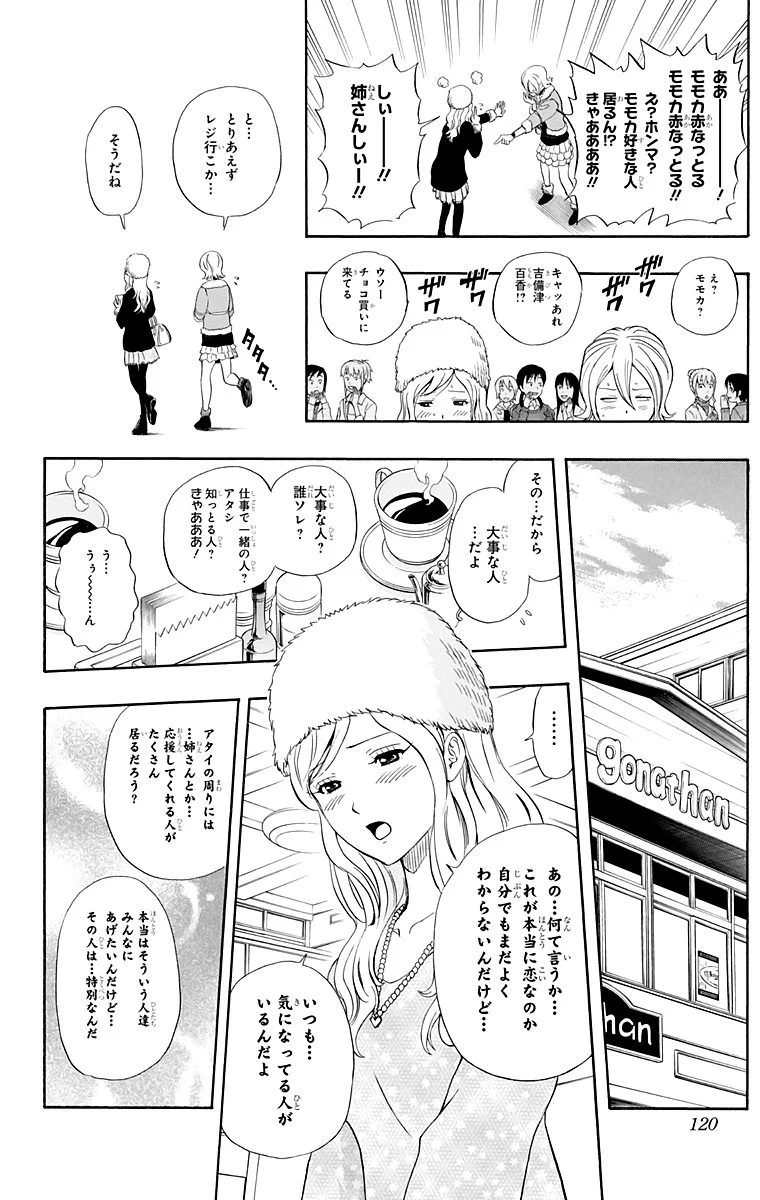 スケットダンス - 第21話 - Page 119