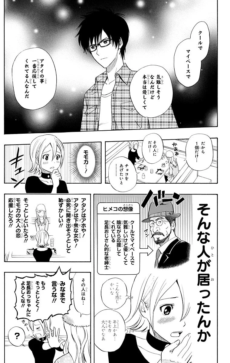 スケットダンス - 第21話 - Page 120