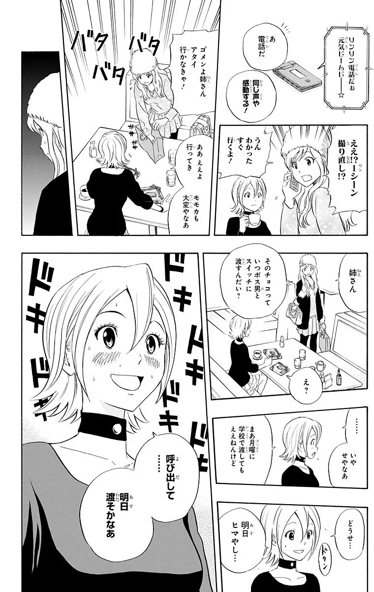 スケットダンス - 第21話 - Page 125