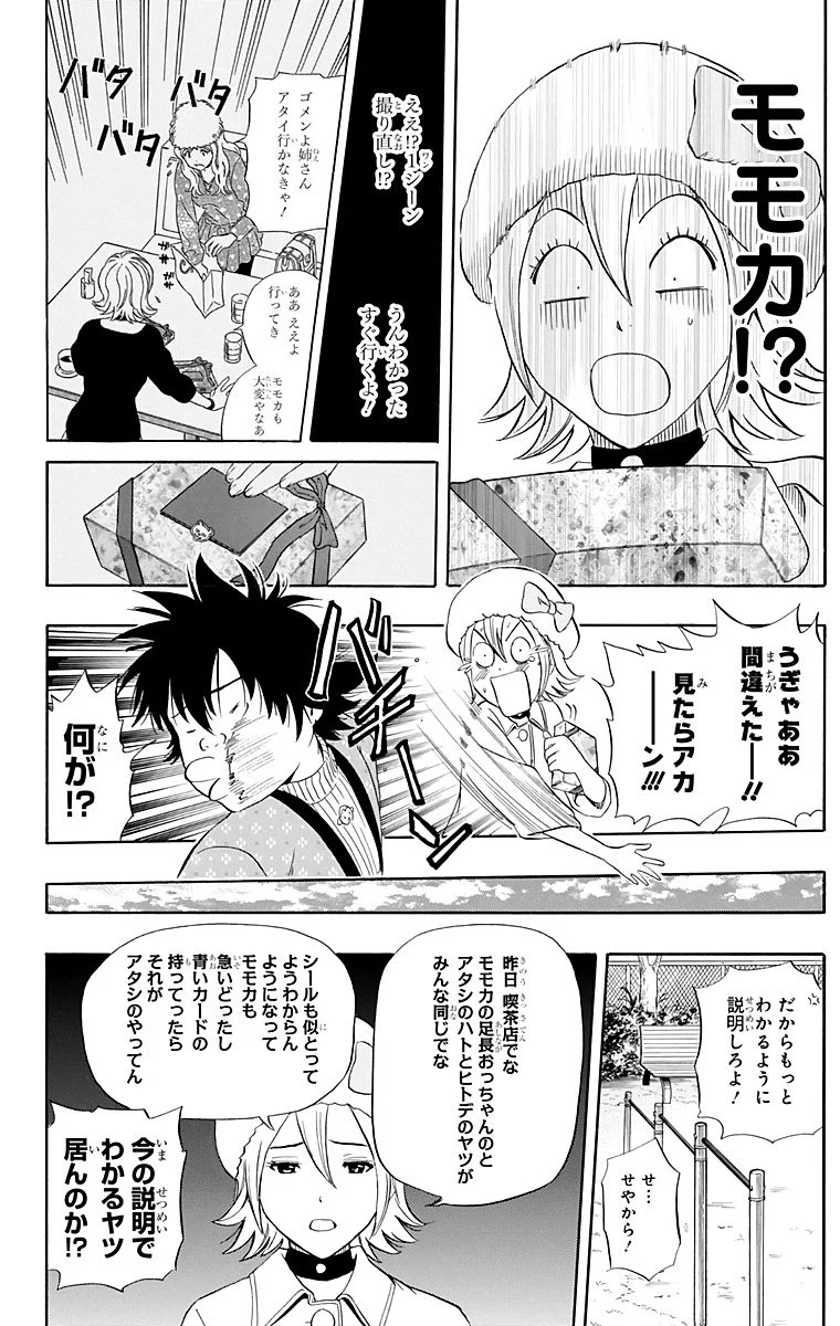 スケットダンス - 第21話 - Page 135