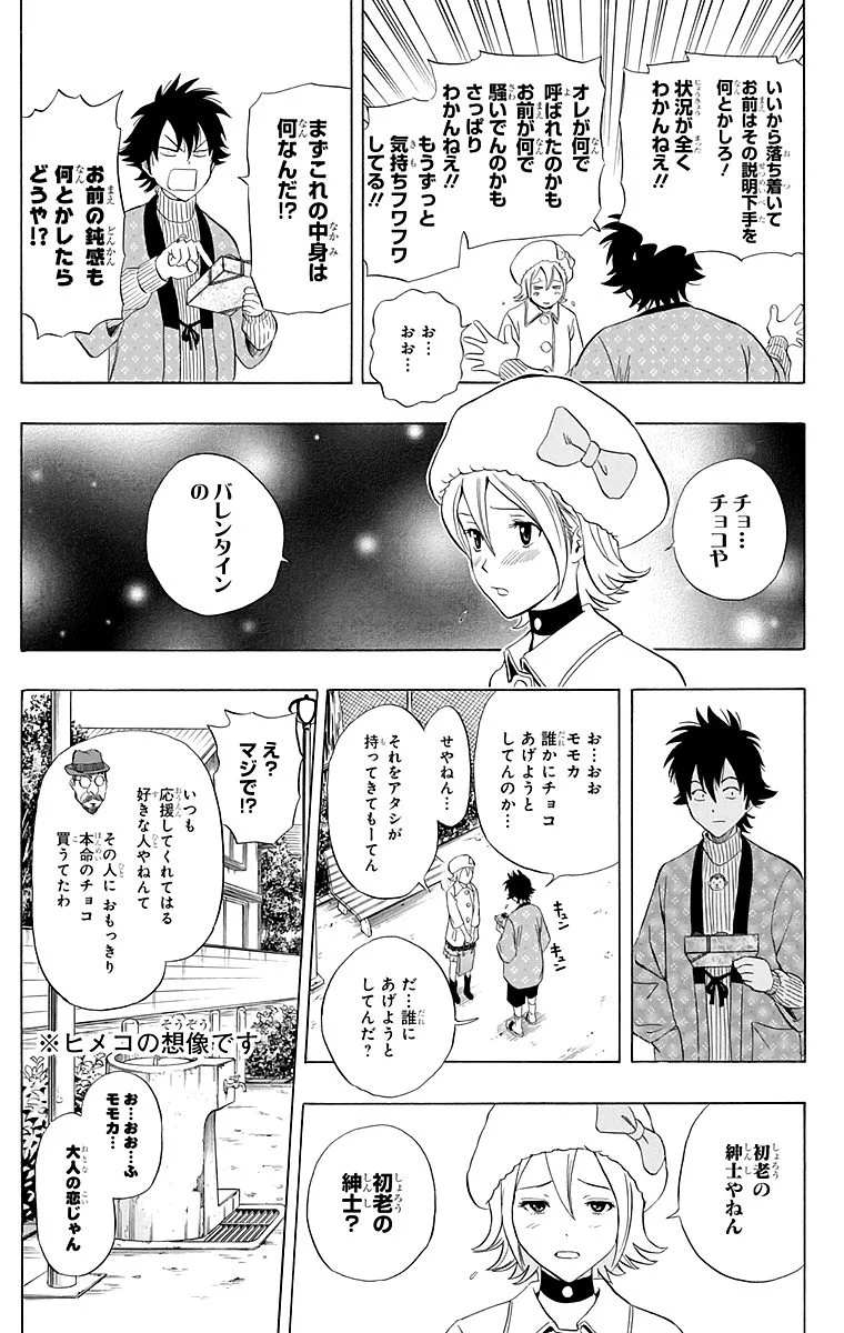 スケットダンス - 第21話 - Page 136