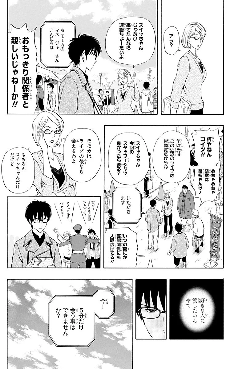 スケットダンス - 第21話 - Page 140