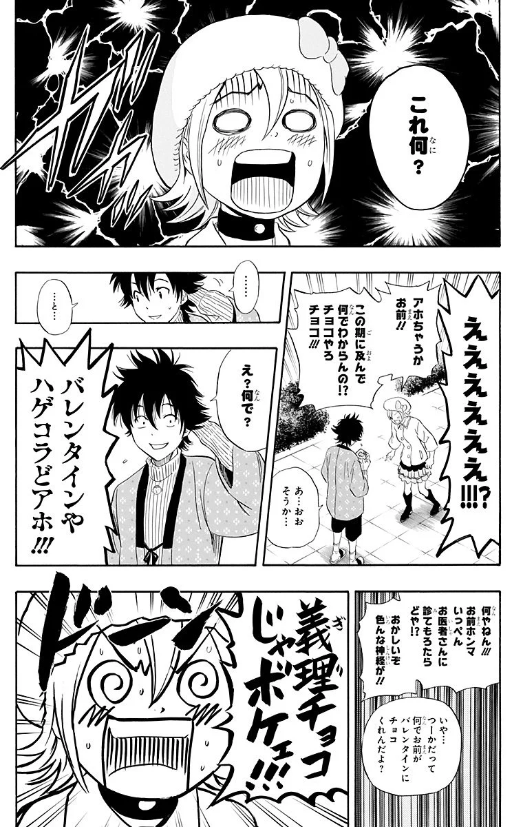 スケットダンス - 第21話 - Page 160