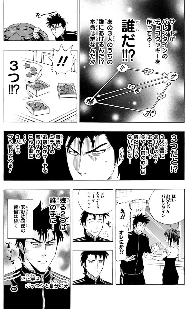 スケットダンス - 第21話 - Page 170