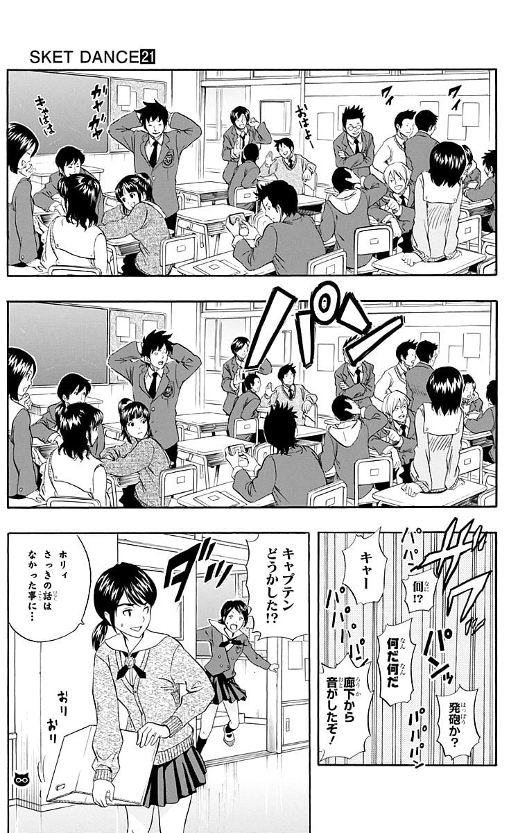 スケットダンス - 第21話 - Page 174