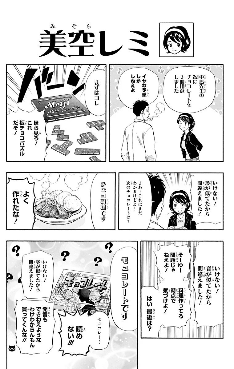 スケットダンス - 第21話 - Page 178