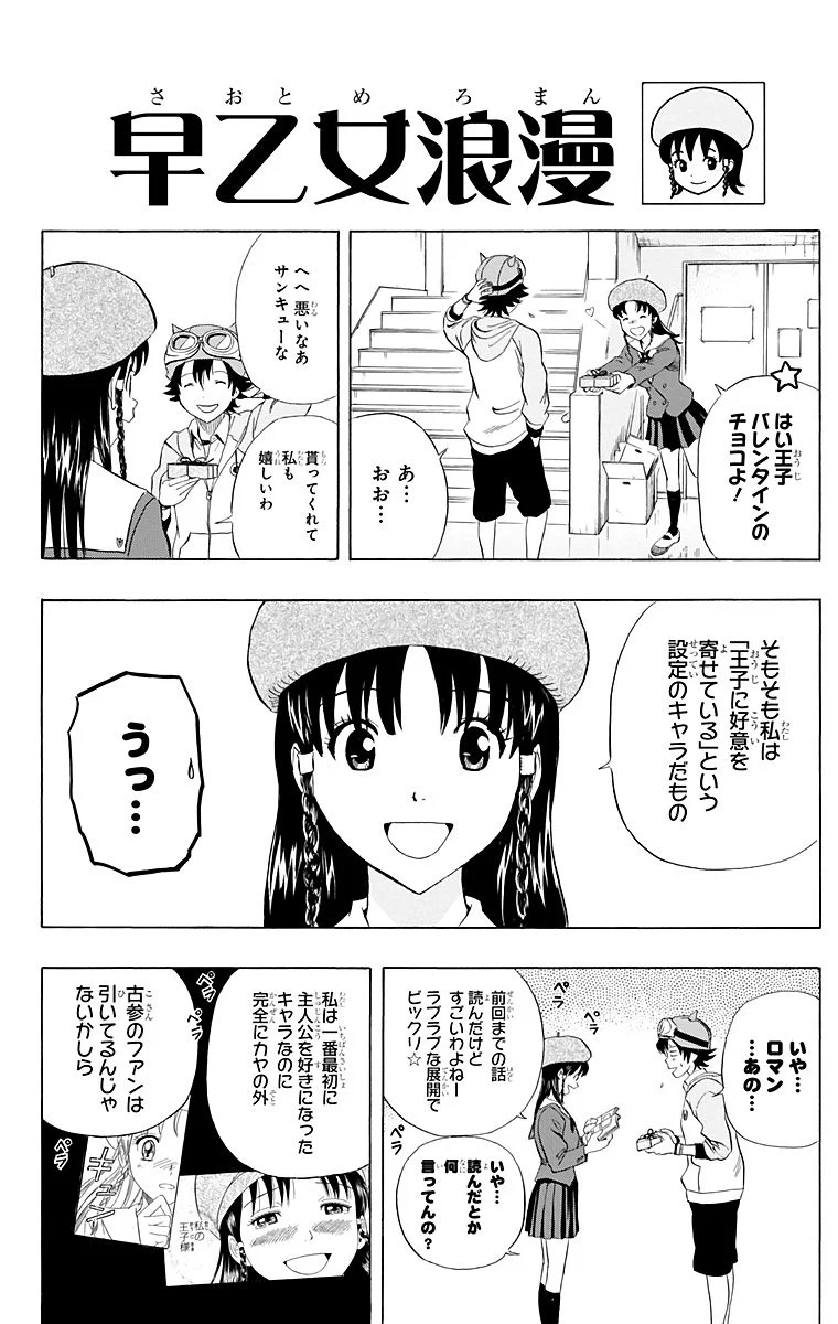 スケットダンス - 第21話 - Page 179